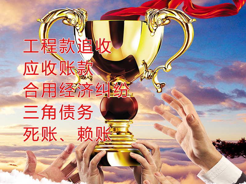 三角镇要债公司