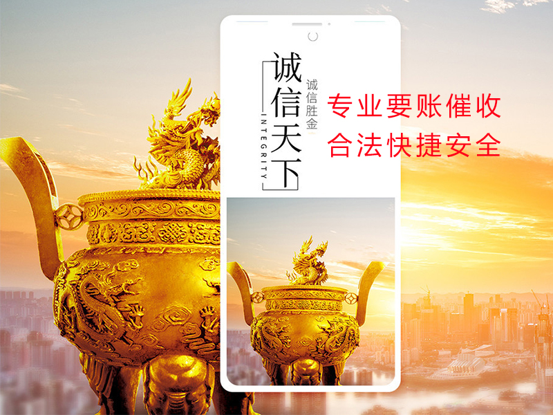 三角镇清欠公司
